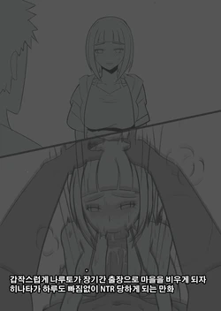 [bata13] Hinata ga Netorareru Manga | 히나타가 NTR 당하는 만화 [Korean]