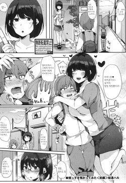 [Sakurayu Hal] Oikko o Azukattemita! Zenpen (COMIC Shingeki 2017-04) [Korean] [Digital]