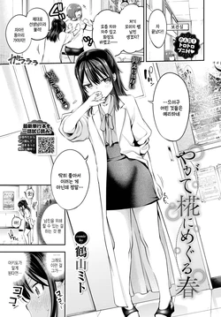 [Tsuruyama Mito] Yagate Momiji ni Meguru Haru (COMIC BAVEL 2022-12) [Korean] [팀 털난보리] [Digital]