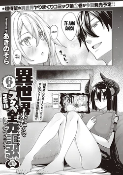 [Akino Sora] Isekai Kita node Sukebe Skill de Zenryoku Ouka Shiyou to Omou 6-sha-me -side Maou- | Vine A Otro Mundo, Así Que Creo Que Voy A Disfrutar De Mis Habilidades Sexuales Al Máximo! #6 Maou side (Comic G-Es 01) [Spanish] [Leisure] [Digital]