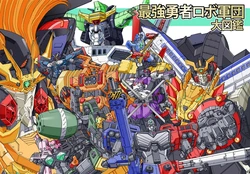 (C92) [Chateau Dassault (S.SHIMIZU)] Saikyou Yuusha Robo Gundan Daizukan (GaoGaiGar) [Sample]