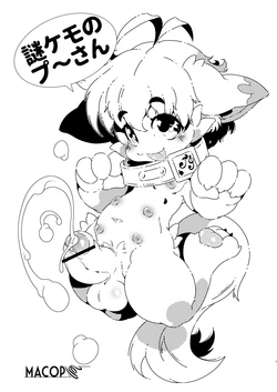 [Minasokomori (Macop.)] Nazo Kemo no Puu-san [Digital]