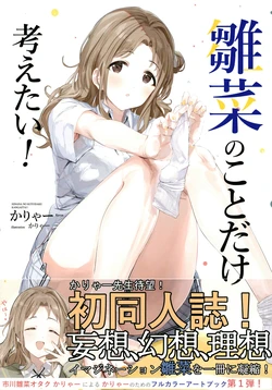 [Wasshoi Morimori Pan (karya)] Hinana no Koto dake Kangaetai! (THE iDOLM@STER: Shiny Colors) [Digital]