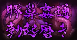 [Tanemoshi] Hitozuma Kunoichi Butabana Kantsuu Bokki Migaki