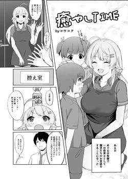[Koukoku] Iyashi Time (THE iDOLM@STER: Shiny Colors)