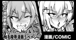 [Fan no Hitori] V-Liver Shokushu Ryoujoku Manga (Hakase Fuyuki, Furen E Lustario)