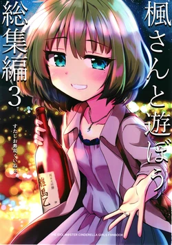 [Studio SUSHI KUI-NE (Kotojima Motoki)] Kaede-san to Asobou Soushuuhen 3 (THE IDOLM@STER CINDERELLA GIRLS) [Digital]