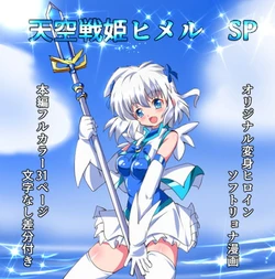 [Kurukyawa (Dain)]Tenkuu Senki Himeru SP