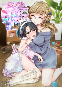 [Chijoku An (Kuzumochi)] Daigakusei Mama no Atarashii Manamusume [Chinese] [便宜汉化组]