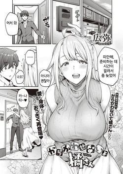 [Hiroya] Karakawase Naiyo Tachibana-san (COMIC ExE 38) [Korean] [Digital]
