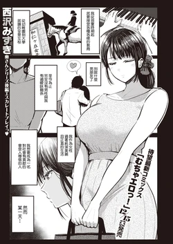 [Nishizawa Mizuki] Eromangaka no Tsuma -Kouhen- (WEEKLY Kairakuten 2022 No.40) [Chinese] [裸單騎漢化]