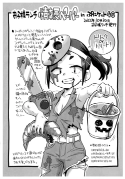 (Puniket 46) [Okosama Lunch (Nishinozawa Kaorisuke)] Okosama Lunch Jouhou Paper in Puniket 46