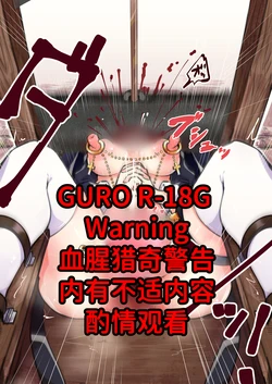 [わふゅー] 修女酱奔向主的身边 [暗黑兄贵个人汉化]