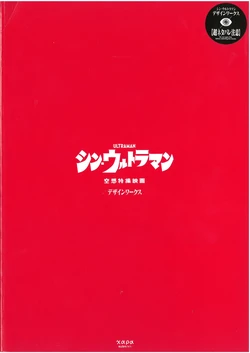 Shin Ultraman  Design Works