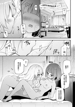 [Homura Subaru] Itsumo no Himegoto | 一直都在秘密做的事 (Lily & Ivy) [Chinese] [不想署名汉化组] [Digital]