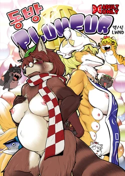 (Reitaisai 11) [Kitsunenomori (Various)] Touhou PLUMFUR 3 (Touhou Project) [Korean] [LWND]