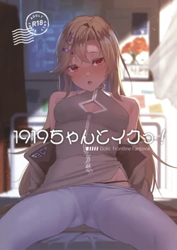 (C97) [10pasec no Kanata (Satsuki Neko)] 1919-chan to Iku! | Вместе с m1919 (Girls' Frontline) [Russian] [mauorenko]