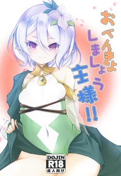 [Daiginjou Masshigura (Doburocky)] Obenkyo shimashou Aruji-sama (Princess Connect! Re:Dive) [Digital]