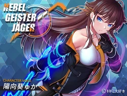 [BBQ Daisuki] Nebel Geisterjäger ~Hajimari no Kohitsuji~ HCG only