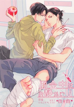 (Chou Hekigai Chousa Haku 2019) [*MYM* (Asakura)] Menkaichuu wa Oshizuka ni! (Shingeki no Kyojin)