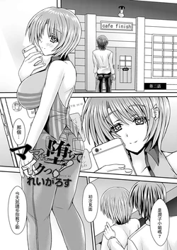 [Reigaros] Mama ni Ochite Iku! Ch. 2 (COMIC Reboot Vol. 05) [Chinese] [Digital]