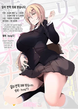 [Shiworiita] Revenge Enkaku Onaho - Revenge Remote Onanie-Hole | 리벤지 원격 오나홀 [Korean]