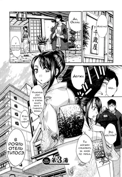 [Itaba Hiroshi] Yu-kkuri Shitene 1 Ch. 3-4 [Russian] [Неизвестно]