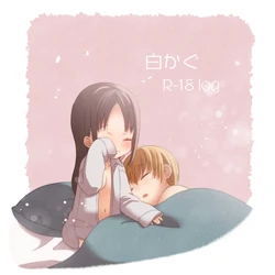 [🍓🍫)] Shiro kagu R - 18 log (Kaguya-sama wa Kokurasetai)