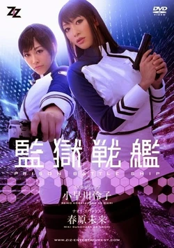 KANGOKU SENKAN JAV - LIVE ACTION COSPLAY HENTAI