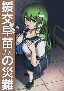 [Hakonnbu] Enkou Sanae-san no Sainan (Touhou Project) [Spanish]