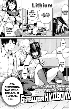 [Lithium] Moto Kano Sharing | Бывшая на двоих (COMIC Koh 2017-05) [Russian] [Miku Dream] [Digital]