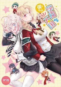 (HARUCC24) [Rainy Day (Amamiya Ame, Nubu)] Bokura no Gakuen Tengoku (D.Gray-man) [Sample]