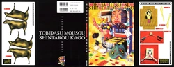 [Kago Shintarou] Tobidasu Mousou
