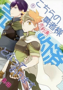 (C89) [Q-be (Souji)] Kochira no Yuusha-sama Baiyakusumi to Natte Orimasu (Haikyuu!!)