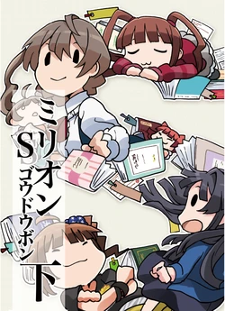 [Dai 765 Gekijou Kuutei Ryodan (Various)] Million SS Goudoubon Gekan (THE IDOLM@STER MILLION LIVE!) [Digital]
