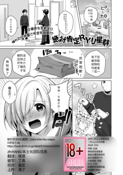 [Akasa Tanu] Zettai Koutei RYU Seigun (Gekkan Web Otoko no Ko-llection! S Vol. 74) [Chinese]