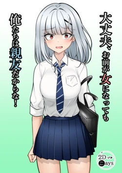 [2D→ays (Kiyu Fuyuki)] Daijoubu, Omae ga Onna ni Natte  mo Ore-tachi wa Shinyuu dakara na! [Digital]
