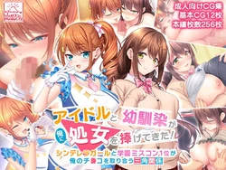 [Studio Yama Roman (Akatsuki Usagi)] Idol to Osananajimi ga Ore ni Shojo o Sasagete kita! ~Cinderella Girl to Gakuen MissCon 1-I ga Ore no Chinko o Toriau Sankaku Kankei~ | 아이돌과 소꿉친구가 내게 처녀를 바쳐왔다! ~신데렐라 걸과 학원 미스 콘테스트 1위가 내 자○를 두고서 삼각관계~ [Korean]