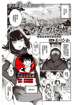 [Orihika] Koubi Ninpouchou (COMIC Kairakuten 2022-12) [Chinese] [鬼畜王汉化组] [Digital]