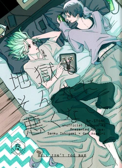 (The ROOK Kinkyuu SUMMER 2021) [nya. (taku)] Jigoku mo Sonna ni Warukunai (Dr. STONE)