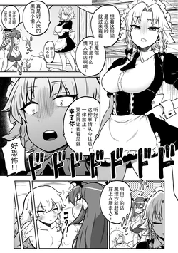 [Shoujo Rakugakichuu (Himajin no Izu)] Zetsurin Marisa to Koakuma to Sakuya (Touhou Project) [Chinese] [白杨汉化组×千岁汉化组]