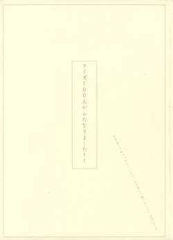 [Yakisoba Rengou (Various)] Quiz 100-nin ga Futanari ni Narimashita!! (Various)