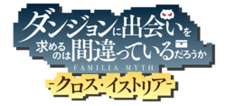 Danmachi - Cross Istoria - Mobage Cards [2023-03]