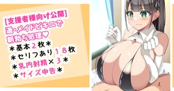 [Sakidesu] Haruka Maid Bikini de Asadachi Shori