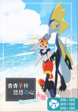 (SUPER COMIC CITY Kansai 28) [Chikuwabu (Kokeoji)] Hetare Kun Donkan Chan Summer! | 青青子衿 悠悠我心 Summer! (Pokémon) [Chinese] [虾皮汉化组]