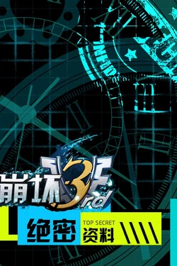 Honkai Impact 3rd Top Secret Documents