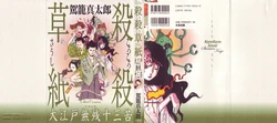 [Kago Shintarou] Korokoro Soushi - Ooedo Muzan Juusan Ku