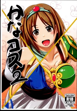 (C91) [Ganmen Style (Akadou Marunosuke)] KanaCos 2 (THE IDOLM@STER CINDERELLA GIRLS)