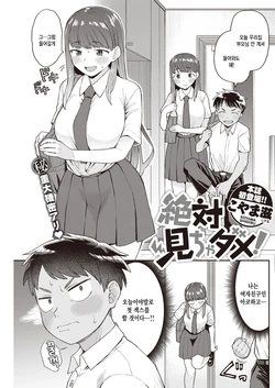 [Koyama Shigeru] Zettai Micha Dame! (COMIC Kairakuten 2022-08) [Korean] [팀 털난보리] [Digital]