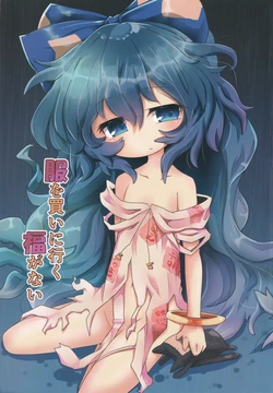 (C94) [Gyoniku (Muuba)] Fuku o Kai ni Iku Fuku ga Nai (Touhou Project) [Chinese] [tentakuru个人汉化]